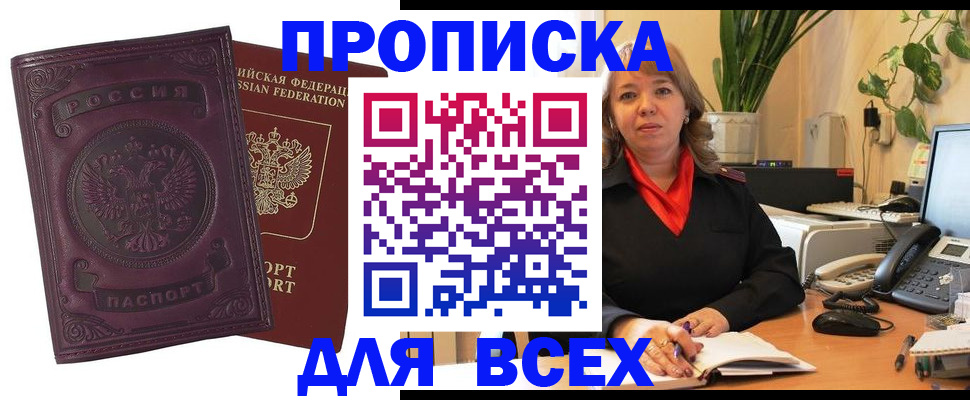 временная регистрация для всех в Марксе