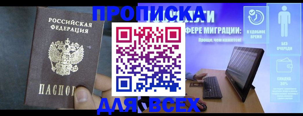 временная регистрация для всех в Марксе