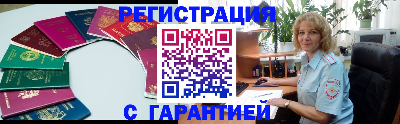 прописка законно в Марксе