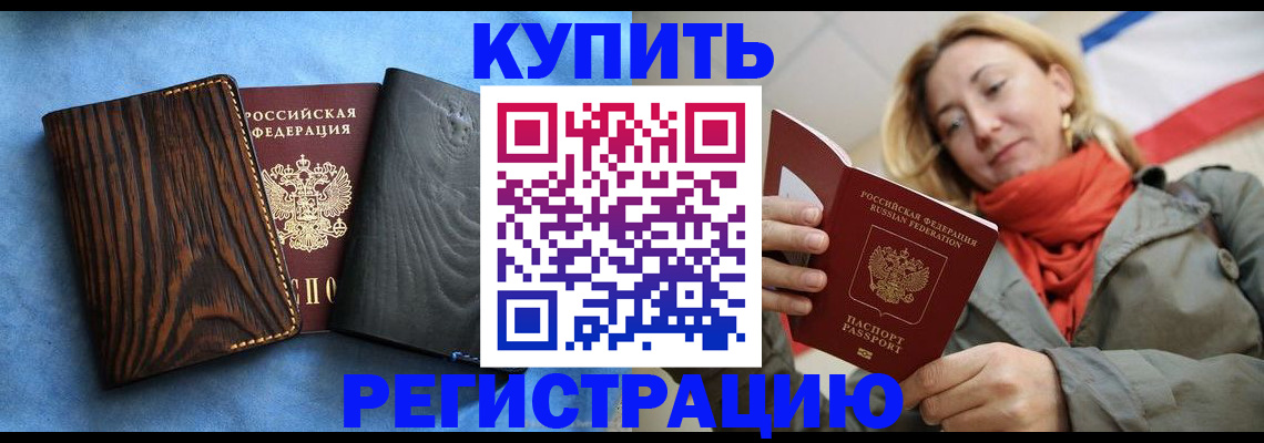 временная регистрация недорого в Марксе